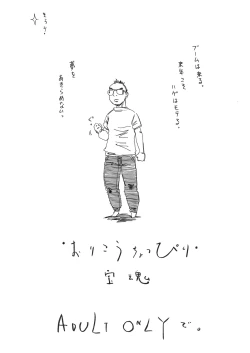 Page 18 of おりこうちょっぴり。