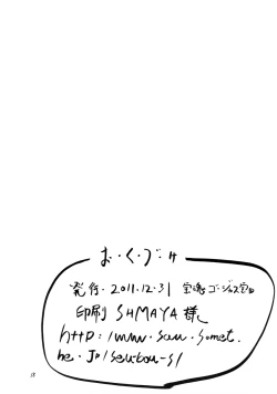 Page 3 of おりこうちょっぴり。