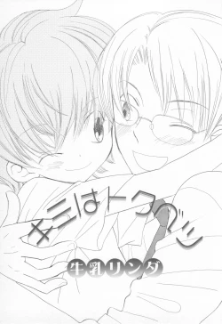 Page 67 of Mousou Shounen Vol.1