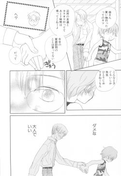 Page 84 of Mousou Shounen Vol.1