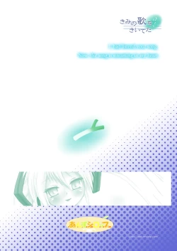 Page 28 of Kimi no Uta wo Kiiteta