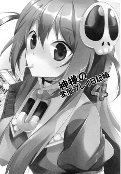 Page 2 of Kamisama no Hentai Play Nikkichou 4 | Kamisama's Hentai Play Diary 4