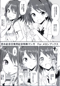 Page 2 of Koiito Kinenbi melonbooks Tokuten Kakioroshi 8p Shousasshi