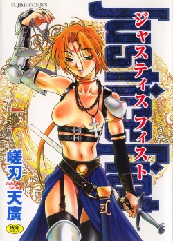 Page 1 of Justice Fist