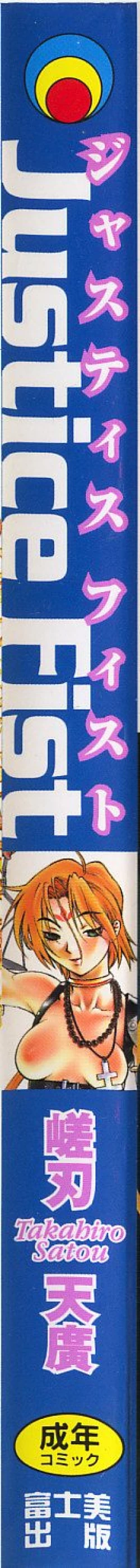 Page 4 of Justice Fist