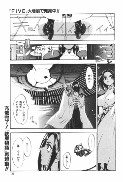 Page 21 of MANGA Hot Milk 1997-06 Vol.169