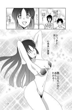 Page 18 of Saimin Denpa Soushin Souchi