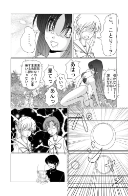 Page 23 of Saimin Denpa Soushin Souchi