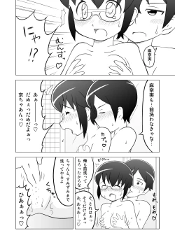 Page 7 of お姫様だっこ