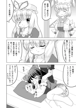 Page 12 of 博麗霊夢お漏らし調教！
