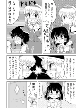 Page 2 of 博麗霊夢お漏らし調教！