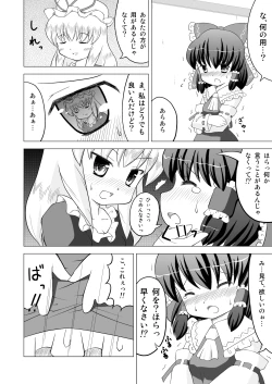 Page 4 of 博麗霊夢お漏らし調教！