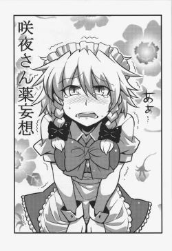 Page 2 of Sakuya-san Yakumousou