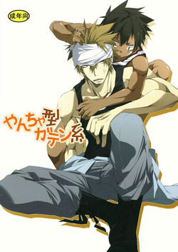 Download Yanchagata Gatenkei