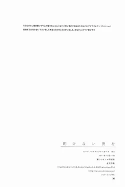 Page 29 of Akenai yoru o