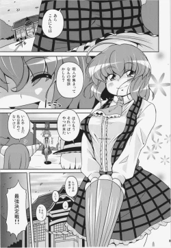 Page 23 of Ketsu darake Touhou Soushuuhen +