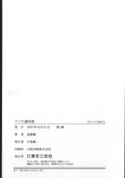 Page 168 of Mazo no Shanikusai