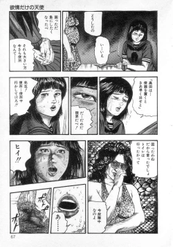 Page 74 of jokousei shiiku