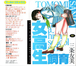 [Sanjou Tomomi] jokousei shiiku