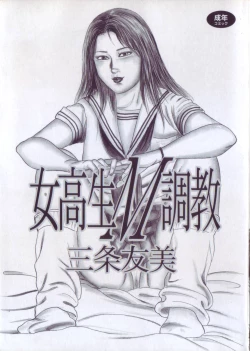 Page 5 of jokousei M choukyou