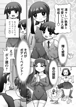 Page 16 of Karyou Gakuen Shotoubu 2012-01