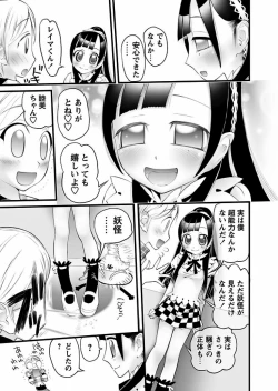 Page 52 of Karyou Gakuen Shotoubu 2012-01