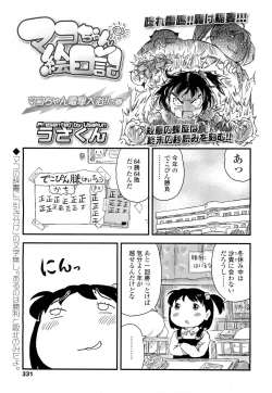 Page 331 of COMIC LO 2012-02 Vol. 95