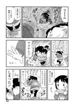 Page 337 of COMIC LO 2012-02 Vol. 95