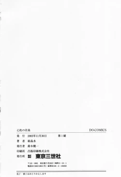 Page 166 of Otome no Oshuu