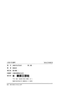 Page 165 of Otome no Seikanritsu