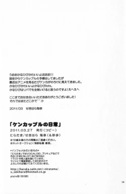 Page 17 of Kenkappuru no Nichijou