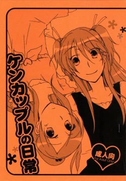 Page 1 of Kenkappuru no Nichijou