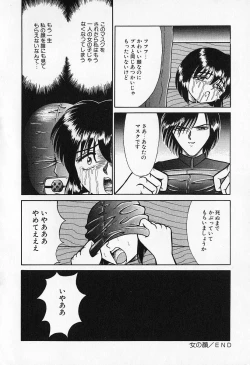 Page 101 of Otome no Negai