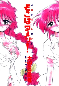 Page 4 of Soko wa Dame!