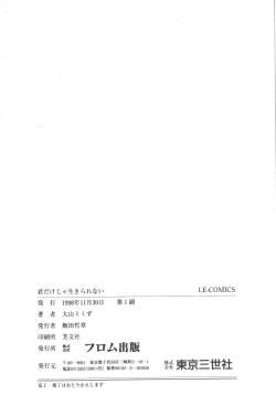 Page 167 of Kimi dake ja Ikirarenai