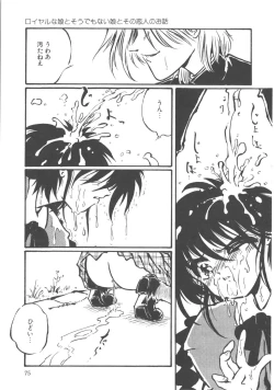 Page 76 of Kimi dake ja Ikirarenai