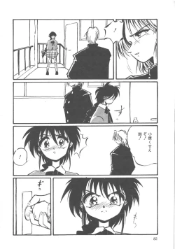 Page 83 of Kimi dake ja Ikirarenai