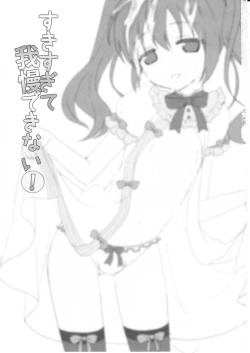 Page 2 of Suki Sugite Gaman Dekinai!