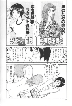 Page 75 of Doku Doku Ryouki Zukan