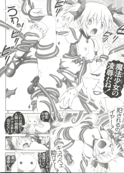 Page 7 of HIDOIYO☆QB