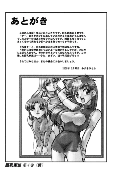 Page 201 of Kyonyuu Kazoku 4