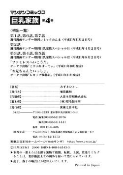 Page 202 of Kyonyuu Kazoku 4