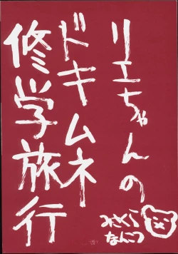 Page 4 of Gotai Choo Manzoku