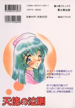 Page 3 of tenshi no housoku