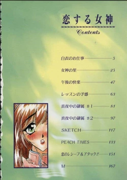 Page 10 of Koi Suru Megami - Goddess In Loving You