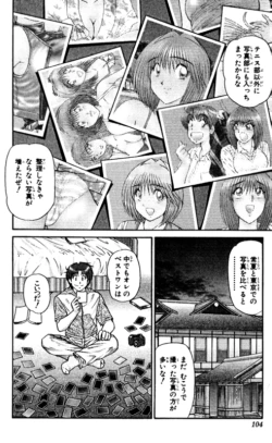 Page 104 of Shocking Boy EX vol 2