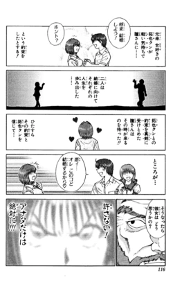 Page 116 of Shocking Boy EX vol 2