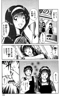 Page 155 of Shocking Boy EX vol 2