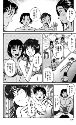 Page 170 of Shocking Boy EX vol 2