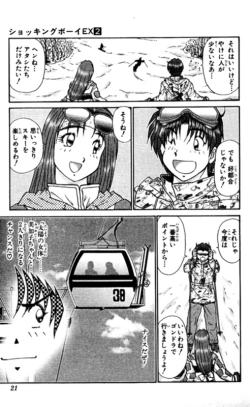 Page 21 of Shocking Boy EX vol 2